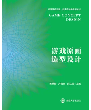 書封 游戏原画造型设计