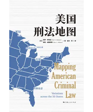 書封 美国刑法地图