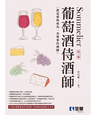 書封 葡萄酒侍酒師