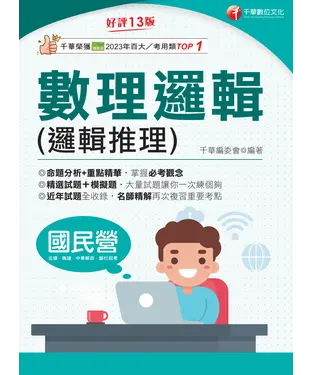 書封 114年數理邏輯（邏輯推理）