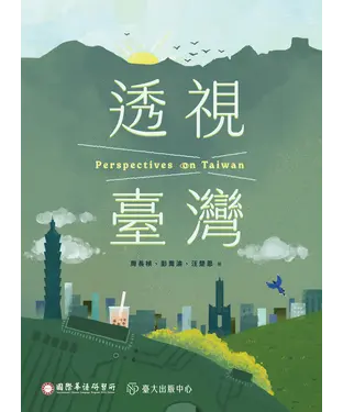 書封 透視臺灣