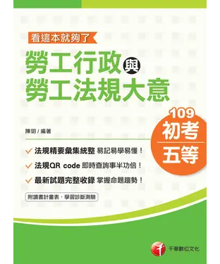 書封 勞工行政與勞工法規大意