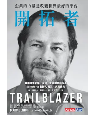 書封 開拓者：企業的力量是改變世界最好的平台